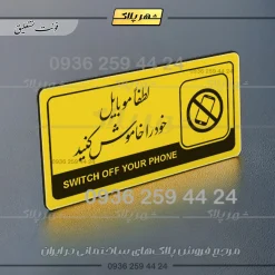 نشانگر راهنما مولتی لطفا موبایل خود را خاموش کنید - تصویر 20